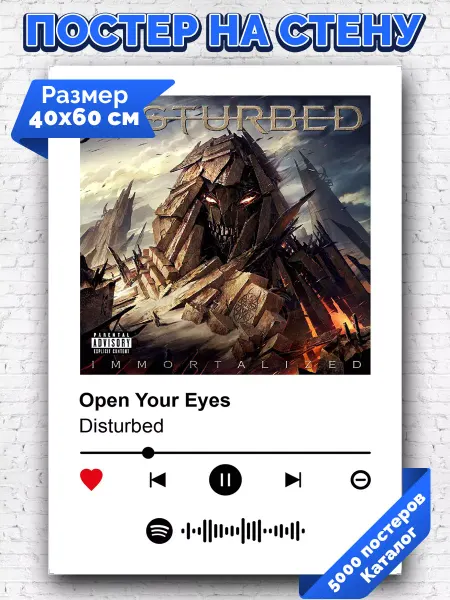 Arthata-spotify постер Спотифай постер Спотифай плакат Disturbed - Open Your Eyes 40х60
