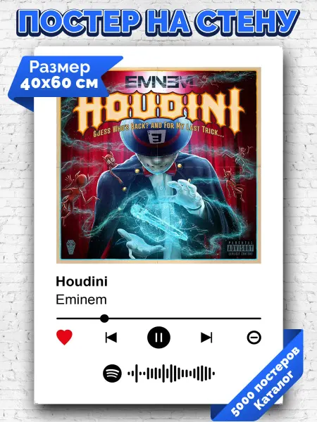 Arthata-spotify постер Спотифай постер Спотифай плакат Eminem - Houdini 40х60