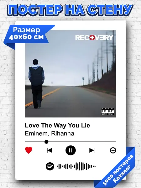 Arthata-spotify постер Спотифай постер Спотифай постер Eminem Rihanna - Love The Way You Lie 40х60