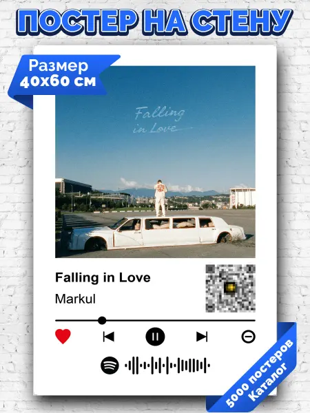 Arthata-spotify постер Спотифай постер Плакат на стену Markul - Falling in Love 40х60