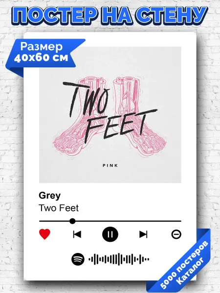 Arthata-spotify постер Спотифай постер Плакат на стену Two feet - Grey 40х60