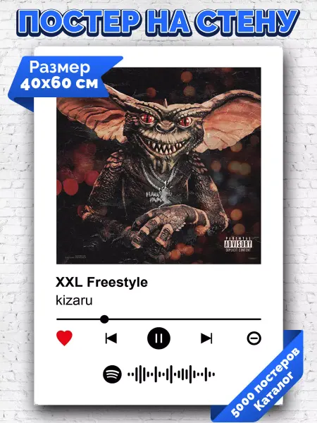 Arthata-spotify постер Спотифай постер Спотифай постер kizaru - XXL Freestyle 40х60