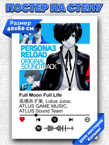 Arthata-spotify постер Спотифай постер Спотифай постер Lotus Juice - Full Moon Full Life 40х60