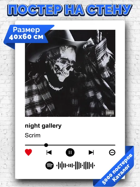 Arthata-spotify постер Спотифай постер Спотифай постер Scrim - night gallery 40х60