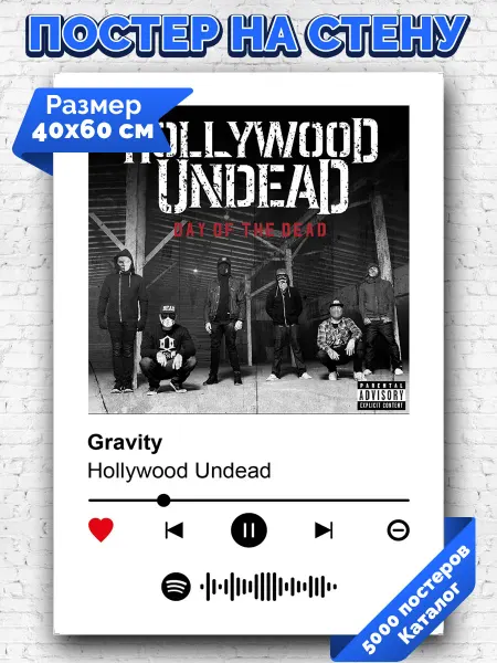 Arthata-spotify постер Спотифай постер Спотифай постер Hollywood Undead - Gravity 40х60