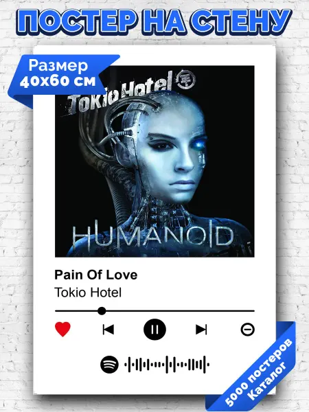 Arthata-spotify постер Спотифай постер Спотифай постер Tokio Hotel - Pain Of Love 40х60