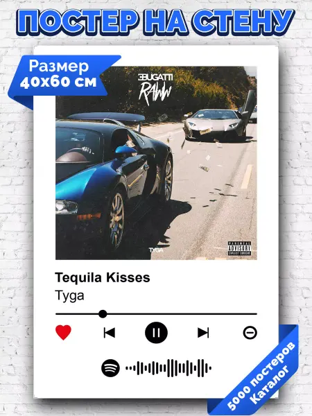Arthata-spotify постер Спотифай постер Спотифай плакат Tyga - Tequila Kisses 40х60