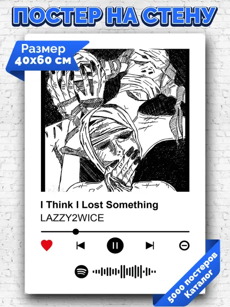 Arthata-spotify постер Спотифай постер Спотифай постер LAZZY2WICE - I Think I Lost Something 40х60