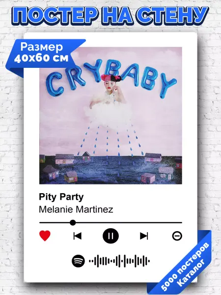 Arthata-spotify постер Спотифай постер Спотифай плакат Melanie Martinez - Pity Party 40х60