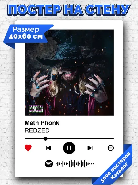 Arthata-spotify постер Спотифай постер Спотифай постер REDZED - Meth 40х60