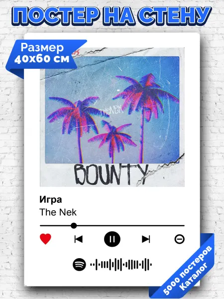 Arthata-spotify постер Спотифай постер Спотифай постер The Nek - Игра 40х60