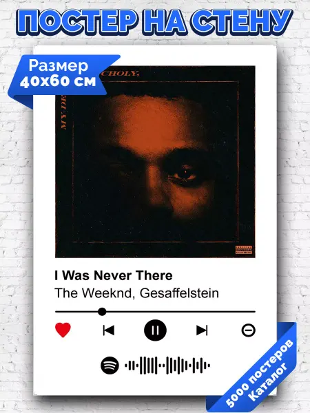 Arthata-spotify постер Спотифай постер Спотифай плакат The Weeknd -I Was Never There 40х60