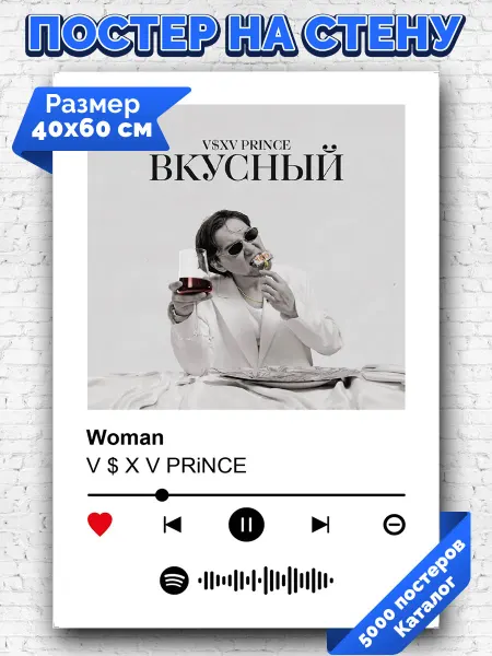 Arthata-spotify постер Спотифай постер Спотифай плакат V S X V PRiNCE - Woman 40х60
