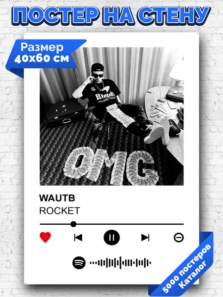 Arthata-spotify постер Спотифай постер Плакат на стену ROCKET - WAUTB 40х60