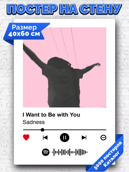 Arthata-spotify постер Спотифай постер Спотифай постер Sadness - I want to be with you 40х60