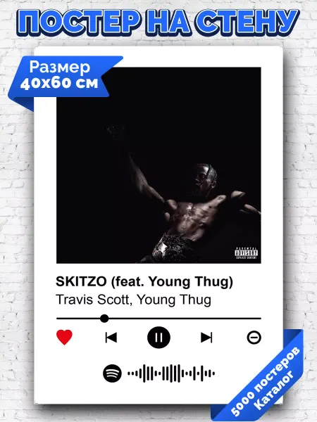 Arthata-spotify постер Спотифай постер Спотифай постер Travis Scott - Skitzo 40х60