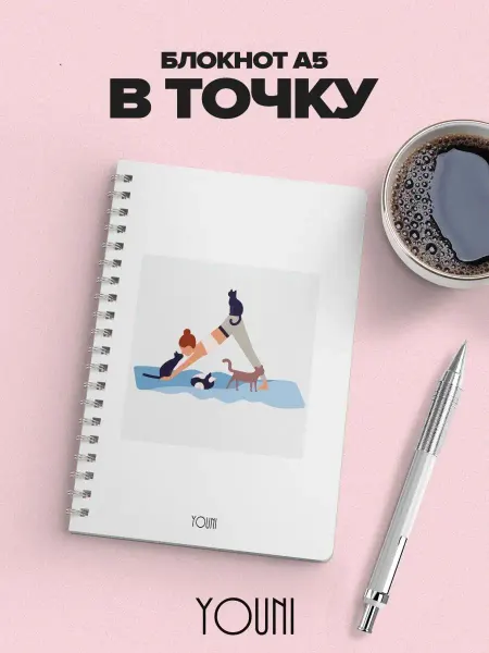 YOUni Блокнот йога в точку 48 листов