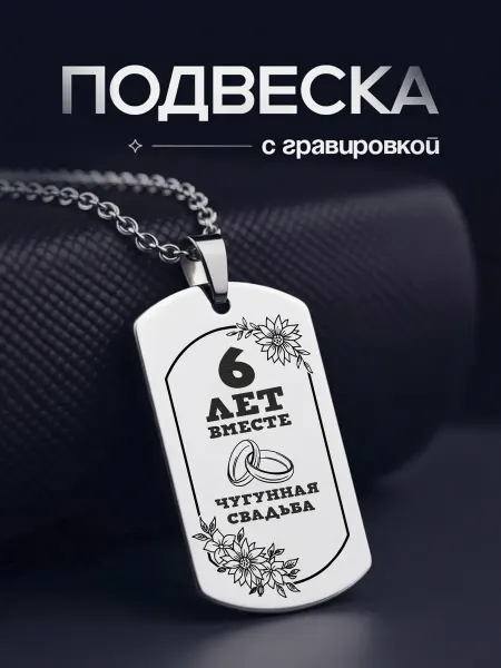 VIVA LA GIFTS Подвеска на годовщину свадьбы 6 лет