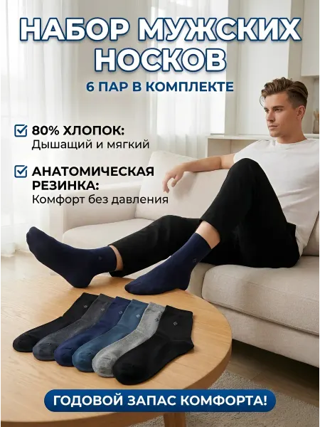 Носки комплект набор 6 пар высокие