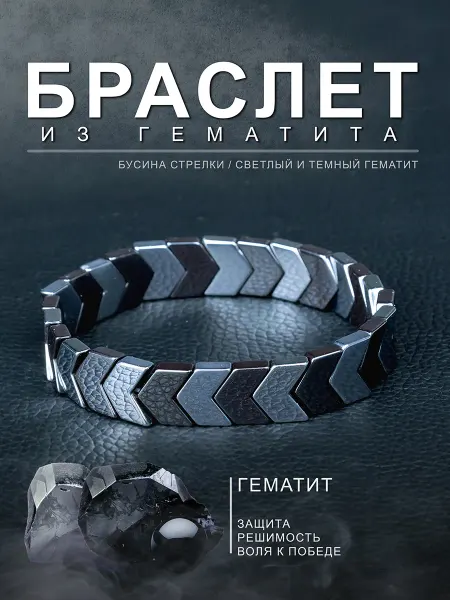 Anastasia Браслет из гематита "Стрелка"