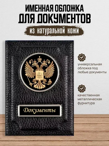 AUTO OBLOZHKA Обложка для автодокументов мужская