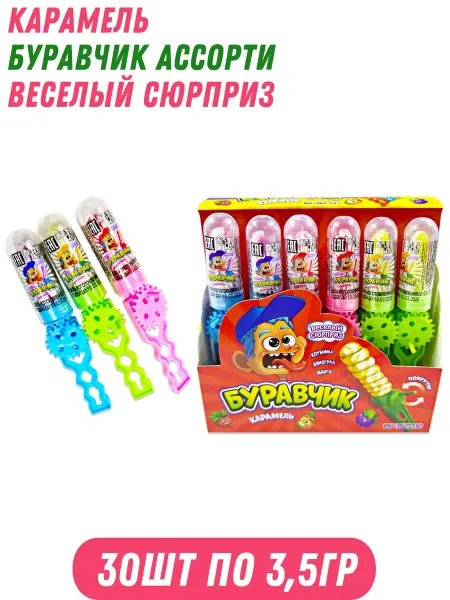 Холодок Карамель Буравчик ассорти Веселый сюрприз 30 шт по 3,5 гр