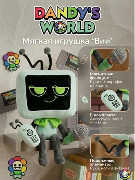 Dandy's World Vee Мягкая игрушка Roblox Мир Денди Съёмная микрофон