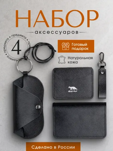 Gold Fox Обложка на паспорт и футляр для очков из натуральной кожи