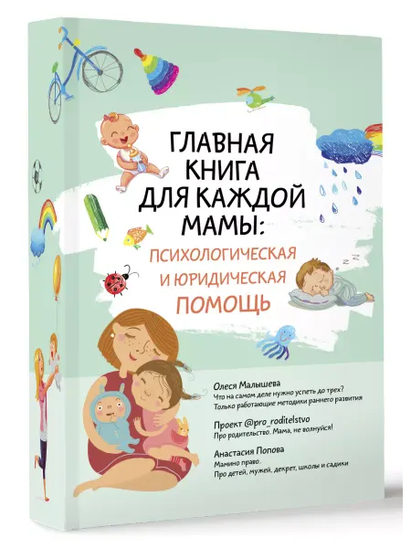 Издательство АСТ Главная книга для каждой мамы. Комплект 3 книги
