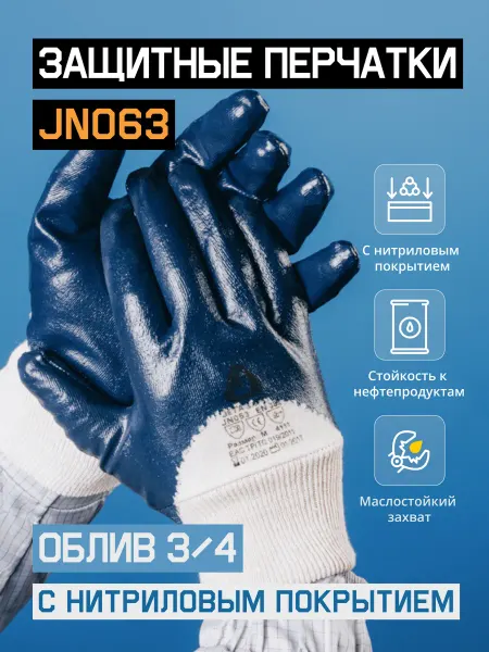 JETA SAFETY Перчатки рабочие с обливом строительные JN063