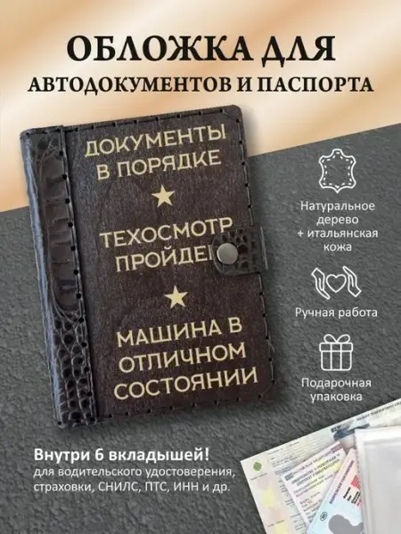 LinDome Обложка для паспорта и автодокументов