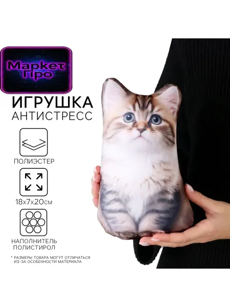 Mni mnu Антистресс игрушка «Котик Сибиряк»