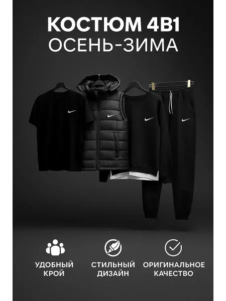 Nike Спортивный костюм с кофтой и штанами летний