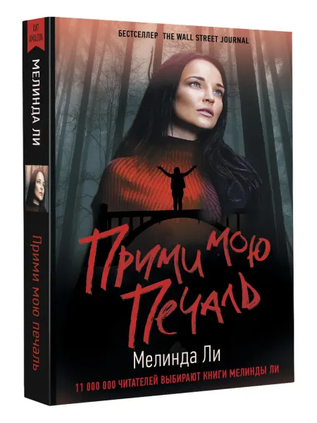 Издательство АСТ Прими мою печаль книга 3