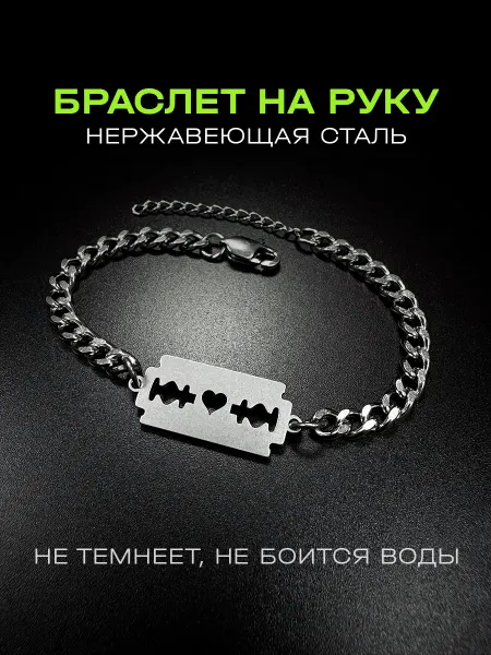 Sause Браслет на руку с цепочкой лезвие