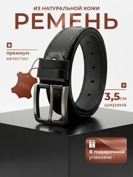 Silser Мужской ремень натуральная кожа для джинс и брюк