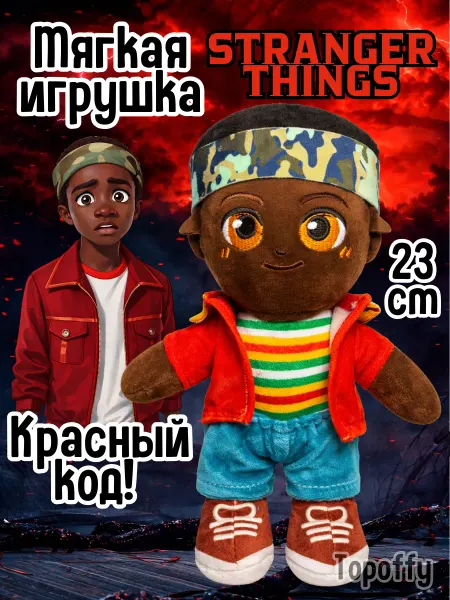 Topoffy Демогоргон очень странные дела игрушка фигурка