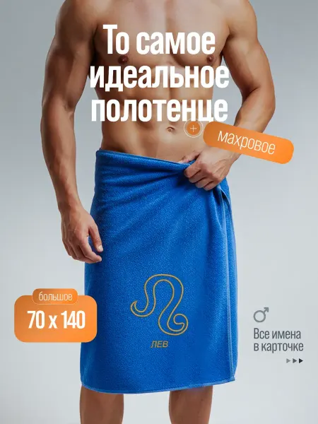 VINONO Полотенце именное махровое банное Лев