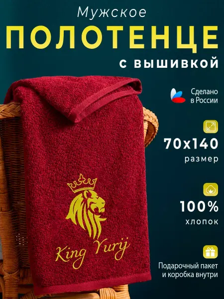 VINONO Полотенце именное махровое банное Юрий