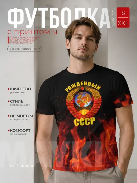 VseMayki футболка с принтом рожденный в ссср