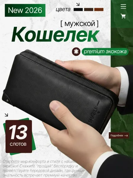 Your wallet Портмоне кошелек бумажник большой
