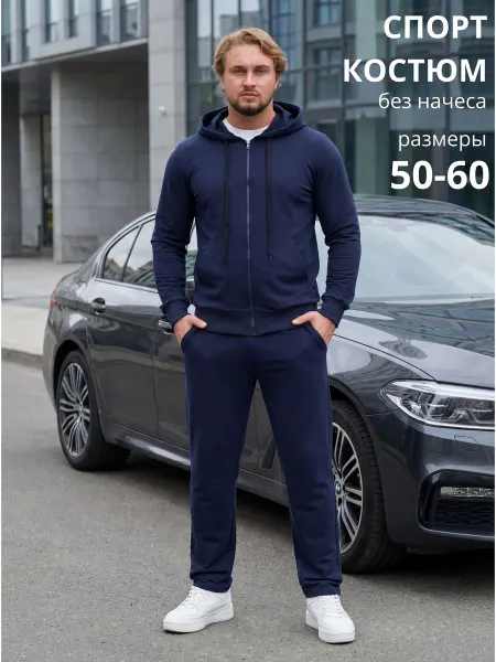 WOOLWERO Спортивный костюм мужской на замке с капюшоном без начеса