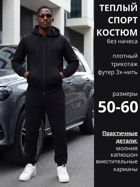 WOOLWERO Спортивный костюм мужской оверсайз без начеса с капюшоном