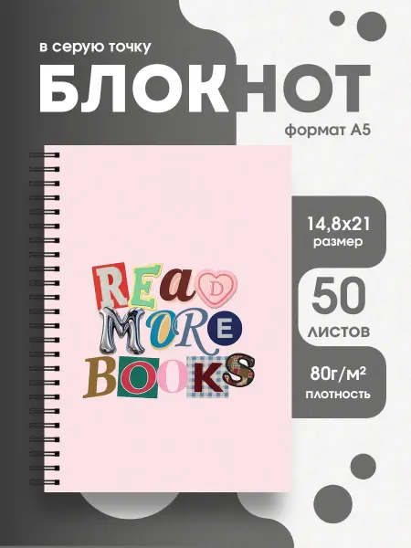 Бумажный гусь Блокнот А5 для книголюба