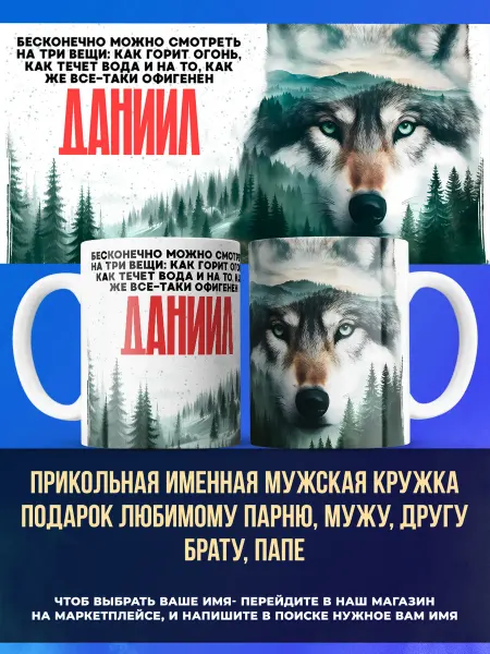 Заяболка Именная мужская кружка подарок мужу имя Даниил