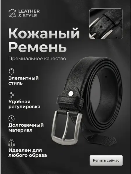 Ремень мужской кожаный натуральная кожа