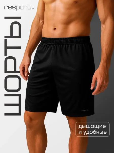 Resport Шорты спортивные мужские