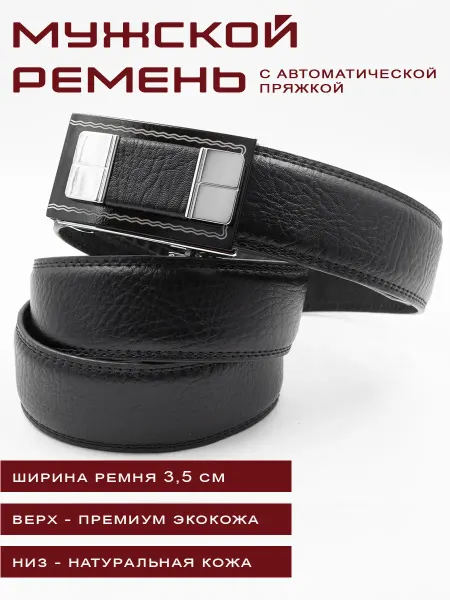 N-Style Ремень мужской автоматический