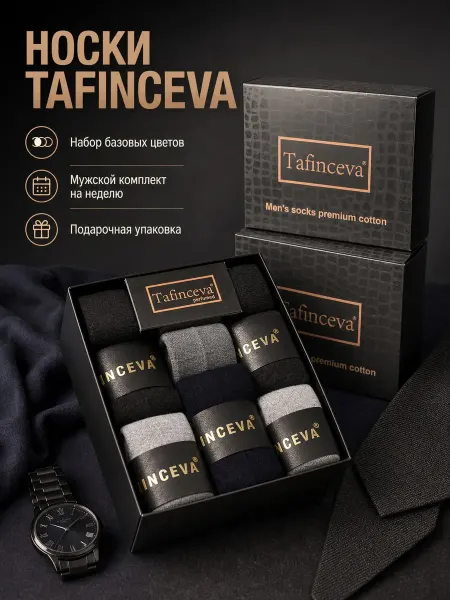 Носки мужские с парфюмом