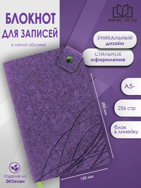 Норгис-пресс Ежедневник-блокнот для записей в подарок
